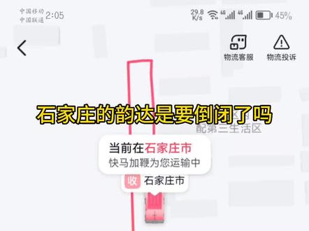 怎么才能让商家不发韵达快递呀#你的快递为啥久久不到 #韵达 #出游这回正了