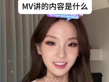 看不懂惠敏MV的老婆来这里!金惠敏顺利出道!#金惠敏 #金惠敏出道 #金惠敏直播 #solo出道 #oops金惠敏