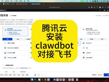 在腾讯云上安装 clawdbot ,并对接飞书 #clawdbot #moltbot #飞书 #腾讯云 #真实生活分享计划