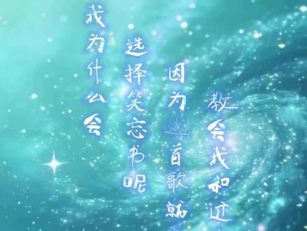一首好听的歌 上下班路上的歌单又增一首好听的新歌#无岸云熠星河 #郝熠然