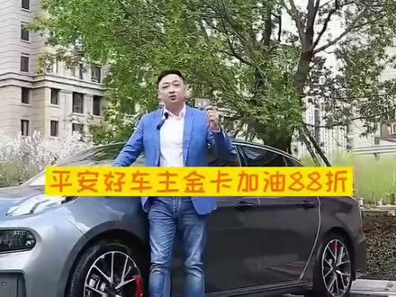 平安好车主金卡!五月再升级!支持全量客户微信支付加油!五月中石油笔笔立返!加油88折!每月8.8洗车。