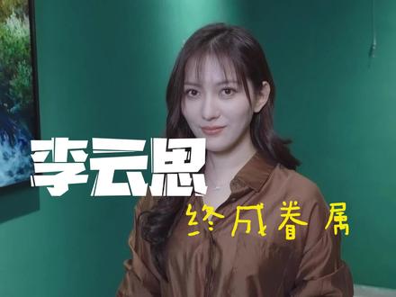 解锁李云思结局#完蛋!我被美女包围了!#李云思 #遇见bgm