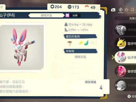 【寶可夢傳說 阿爾宙斯】伊布的最強進化型:仙子伊布 #游戏日常 #游戏 #一起玩游戏 #游戏中的瞬间#游戏视频