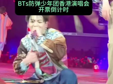 #bts #bts防弹少年团 #bts防弹少年团香港演唱会 开票倒计时准备好了吗