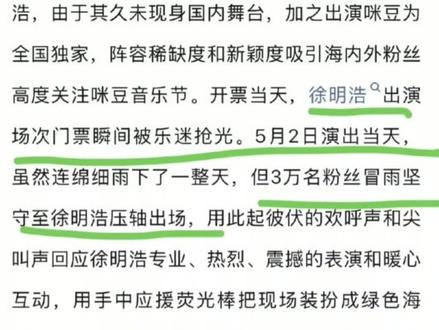 都让让,我们绿卡皇帝来了 #徐明浩 #咪豆音乐节 #Kpop #the8 #seventeen