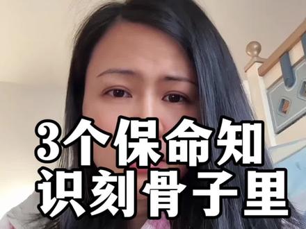 小洛熙事件刷一次哭一次,她的离开绞碎妈妈们的心,也给我敲下了警钟,这3条保命知识,必须刻在每一个人的骨子里#宝妈分享 #小洛熙事件