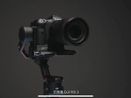 今晚9.00大疆发布新品rs3
rs3pro!不得不说稳定器的迭代真的太快了,大疆这算不算卷自己😂😂#大疆 #大疆稳定器 #平顶山