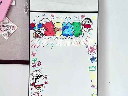 分享生日卷轴📜教程‖如果有人否定你,那我加倍肯定你 #一米卷轴#卷轴手写信 #分享绘画过程#加倍肯定你 #生日快乐