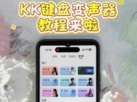 《森林精选》kk键盘变声器教程来了,kk键盘唱歌变声器教程 #kk键盘 #kk键盘变声器唱歌变不回去 #kk键盘苹果香变声#kk变声器教程