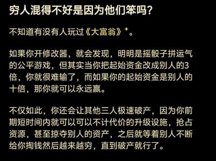 其实大富翁是美化的翻译,英文monopoly 直译就是垄断家