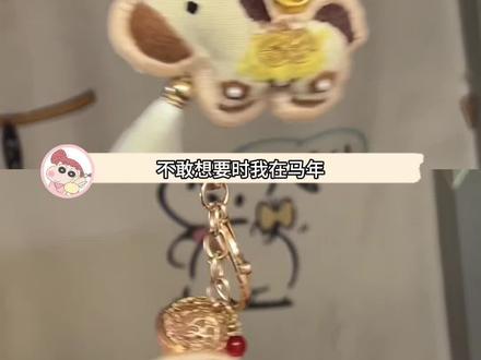 男孩子也是需要小惊喜的呀,新年给男朋友做了这个小马挂件,一针一线都是我对他满满的爱意,希望他新的一年安平喜乐事事顺遂一马平川#手工diy #礼物#马年挂件