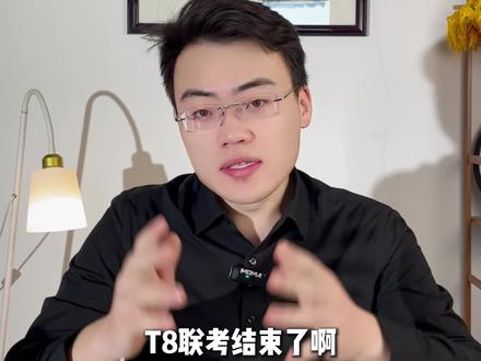 T8联考难吗#T8联考 #山西 #高考