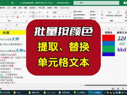 excel批量按颜色提取、替换单元格内文本 #office办公技巧 #excel教程 #wps表格技巧