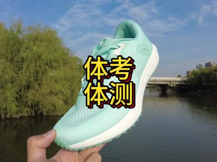 不到三张的体考体测跑鞋
强风跑霸鲲鹏2.0
#强风跑霸鲲鹏 #体考体测 #今日跑鞋