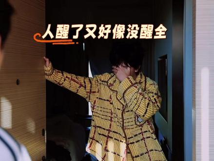 王橹杰叫早穆祉丞
这不是我想的那个叫早!叫早不应该是sdf给lulu房卡 早上lulu直接进去然后表哥躺在床上撒娇不肯起嘛 为什么互动这么少🥹#橹穆 #杰丞 #王橹杰穆祉丞