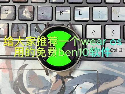 wear os手表免费ben10软件,三星watch456海外版可以下#ben10 #三星watch5系列手表 #少年骇客 #少年骇客全面进化