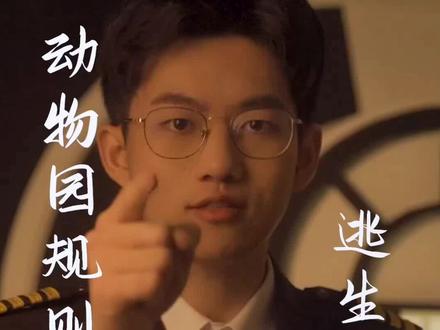 动物园规则怪谈番外篇1|逃生攻略,千万记得收好#动物园园规系列 #动物园规则怪谈#推理 @DOU+小助手 @抖音小助手