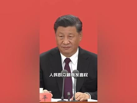 总书记说的这句话很实在,赞了❤️