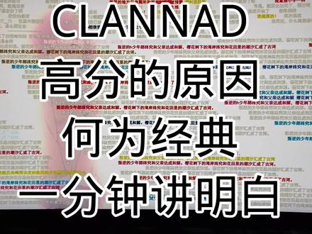 #clannad 为什么高分,什么是经典?时代的眼泪 不剧透版