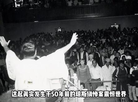 923人一夜之间集体自刎 发生于80年代的真实惨案#真实案件 #悬疑小说 #烧脑