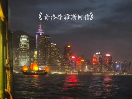 奇洛李维斯,真的回信了#奇洛李维斯回信 #赵声阁 #陈挽 #卓智轩