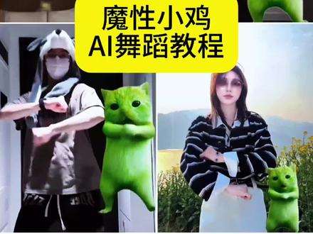 小鸡舞挑战ai教程! #剪映
#小鸡舞挑战教程 #格鲁特尔grr手势舞
#grr手势舞外星猫素材
#外星小绿猫跳舞
外星小绿猫跳舞教学
外星小绿猫跳舞模板
绿色外星小猫
外星小绿双人舞
外星小绿猫特效
外星小绿猫跳舞
外星小绿猫跳舞素材
外星小绿猫跳舞表情包
外星小绿猫跳舞原视频
外星小绿
grr手势舞外星猫素材
grr手势舞外星猫
grr手势舞小绿素材
grr手势舞外星猫素材下载
grr舞蹈原版
grr手势舞教程
grr手势舞外国
小猫素材
grr手势舞变装
grr手势舞迪丽热巴grr手势舞外星猫素材
格鲁特尔grr手势舞
格鲁特尔
grr手势舞外星猫
格鲁特尔grr原版视频
格鲁特尔一起跳舞
格鲁特手势舞
格鲁特尔怪奇物语舞蹈分解
格鲁特尔可爱舞蹈
格鲁特尔小猫舞蹈
小鸡舞挑战小猫
小鸡舞挑战素材
小鸡舞挑战小绿猫素材
小鸡舞挑战
小鸡舞挑战小鸡舞
小鸡舞挑战绿色猫猫
小鸡舞挑战手势舞
小鸡舞
小鸡舞挑战直接拍同款吗