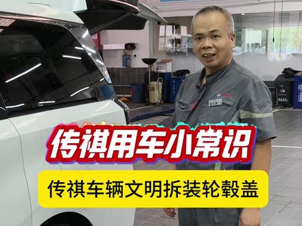 传祺用车小知识#广汽传祺衡阳铭仕店