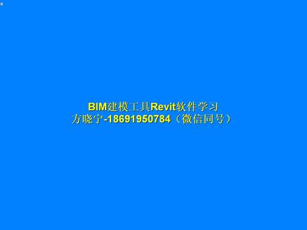 #制图基础入门教学 BIM Revit 族 模型的定位及工作面的设置应用