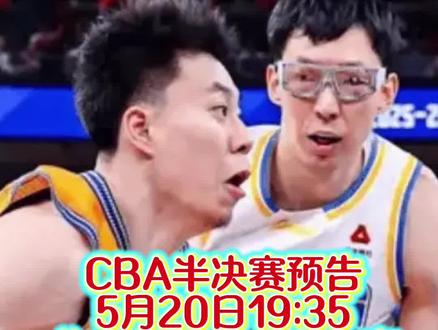 今天晚上CBA半决赛京沪天王山之战一触即发!你们感觉谁能拿下天王山?我还是看好上海#cba巅峰对决 #cba超燃对决 #篮球赛事热议 #京沪大战#周琦