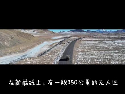 《新藏线》第5集:大家比较关心的350公里无人区,具体情况怎么样 #国道219 #新藏线 #自驾游 #越野房车