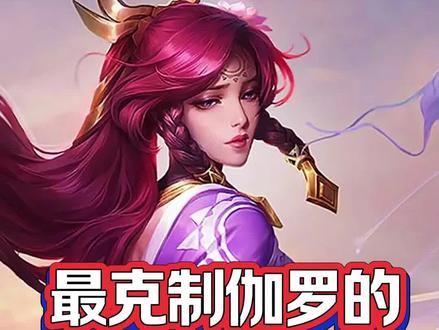 王者荣耀;最克制伽罗的3位射手英雄#王者荣耀