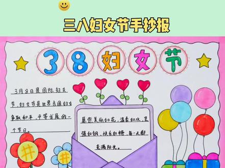 超美三八妇女节手抄报,满满的祝福 #三八妇女节 #手抄报 用尺子这样画简单又方便