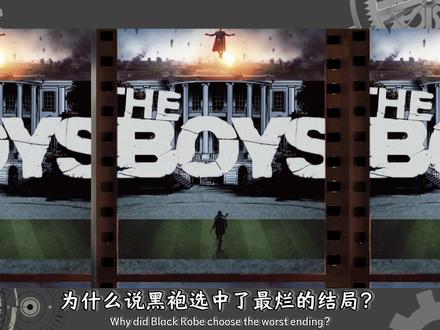为什么说结局烂了? #黑袍纠察队第五季#黑袍纠察队大结局#祖国人#士兵男孩#黑袍