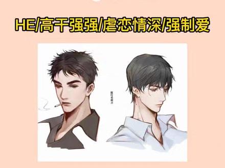 #创作灵感谁说强扭的瓜不甜?攻:我管他甜不甜我就要扭下来---啊!!!这个瓜他真的又苦又…苦啊。#纯爱小说 #耽推 #虐恋情深