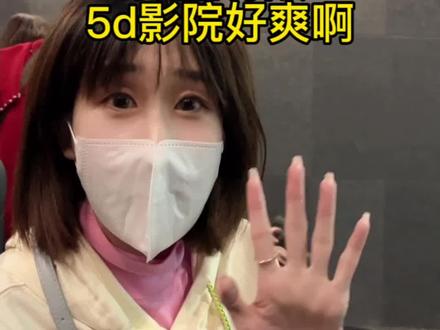 太爽了!98现在买一送一!!#吃喝玩乐在长春 #5d影院 #潮玩馆#长春游玩推荐