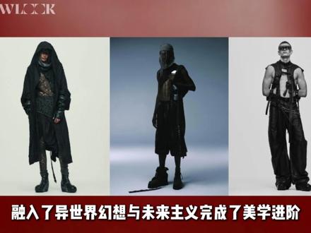 被潮人疯狂上身,Julius解锁日式末世暗黑风格 日本极具破坏感的先锋品牌Julius,凭破碎解构、禅意末世美学圈粉无数,Cortis、Txt都频繁上身,自带颓废高级感,在先锋时装圈自成一派,成为小众暗黑爱好者的首选
#hello时尚季 #Julius_7 #暗黑先锋 #风格 #品牌