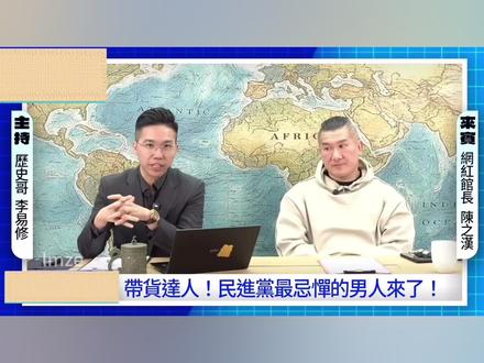 馆长12.31受历史哥专访(1)大陆这几天的经历 #馆长#台湾馆长#台湾网红馆长@館長