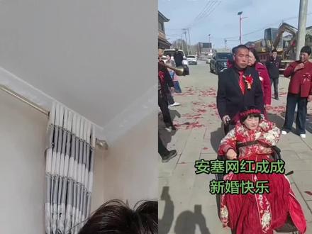 成成都结婚了
我们该怎么办?