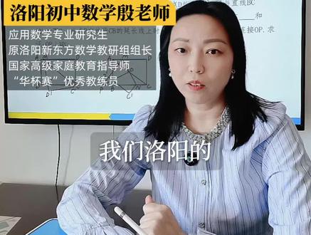 2026年洛阳中考数学一模压轴题 #洛阳 #数学 #中考数学压轴 #创作者中心 #创作灵感