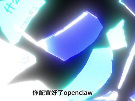 openclaw 多agent模式 #openclaw #养龙虾 #热点