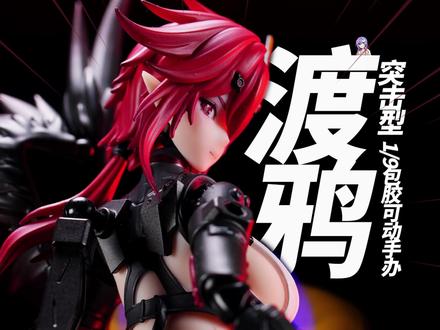 三翼渡鸦!刀具大师核金重构包胶机娘 #机娘 #手办 #模型