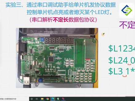STC15单片机串口通信-不定长数据包协议的解析