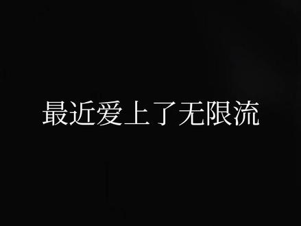 最近爱上了无限流#欢迎来到噩梦游戏#姜sir#袁铭喆#斑马#苏和#宁舟#齐乐人