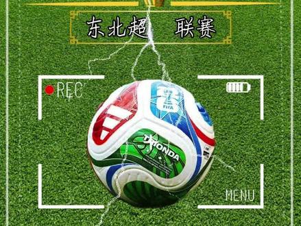 山海关不住 东北江苏一起酷 热烈祝贺东北超联赛圆满开幕#东北超#苏超 #东北超开幕 #山海关不住 #东北f5