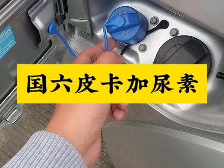 风骏5全新国六排放,柴油发动机加尿素#每天一个用车知识 #你想要的我都有 #皮卡车