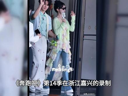 跑男嘉兴站路透大赏,三位女星状态引热议#白鹿#孟子义#陈丽君#娱乐评论大赏