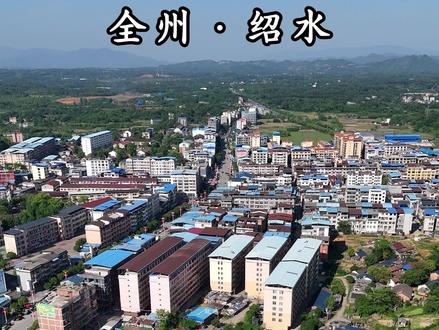 欢迎来到桂北中心镇-全州绍水#全州#绍水