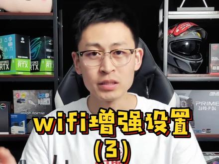 一个设置提升wifi路由器穿墙信号#电脑 #电脑技巧 #电脑知识 #路由器 #wifi信号 #无线路由器