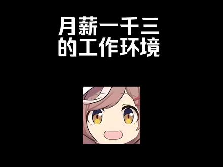 看一下煮波的上班日常 #日常vlog #打工人 #内容过于真实