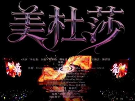 刷了好几天发现没人吃这个🍬 那我来剪一下吧
#橹穆 #tf家族新年音乐会 #美杜莎舞台 #lm #271199